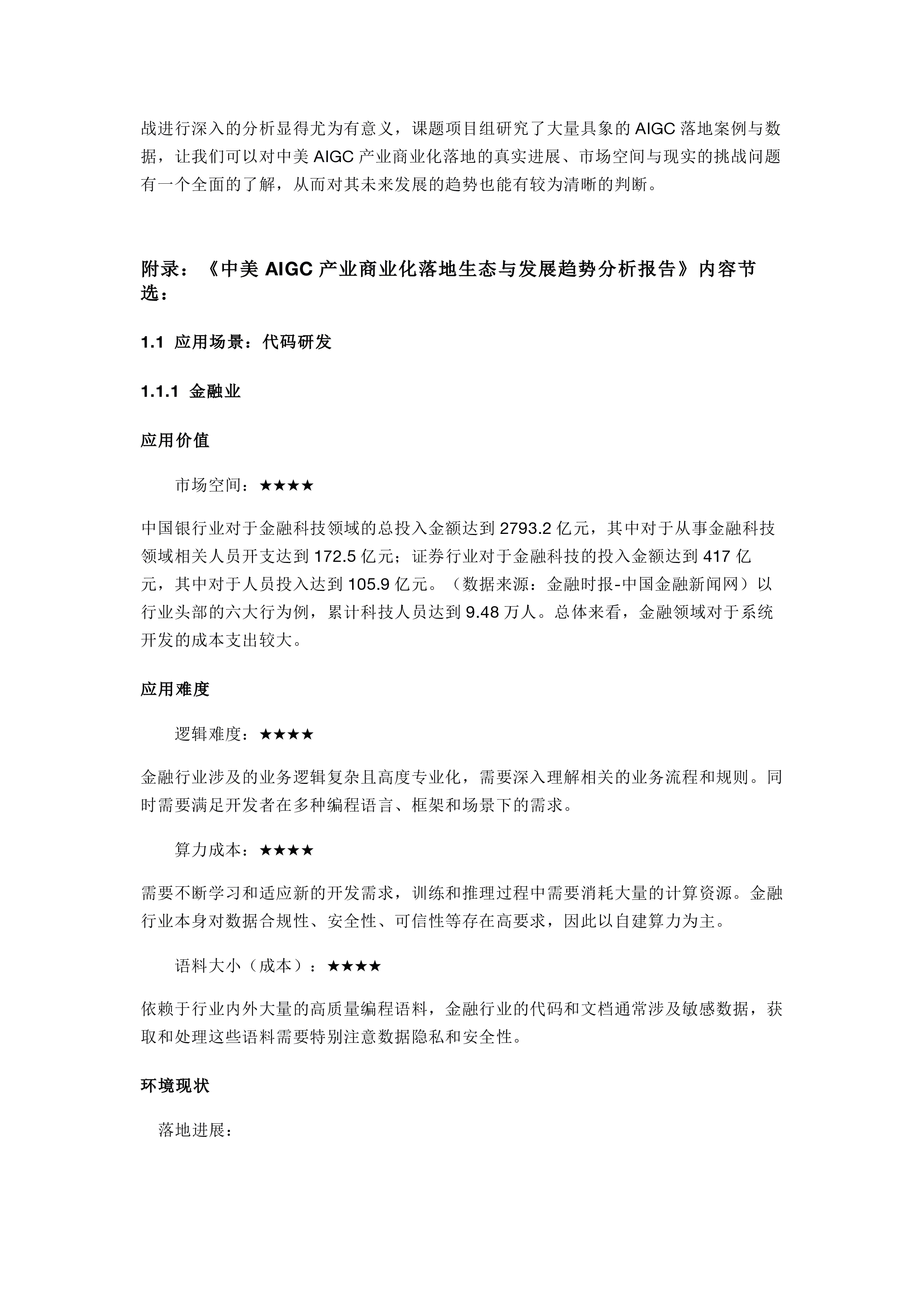 上海高级金融学院中美AIGC产业商业化落地生态与发展趋势分析报告21页